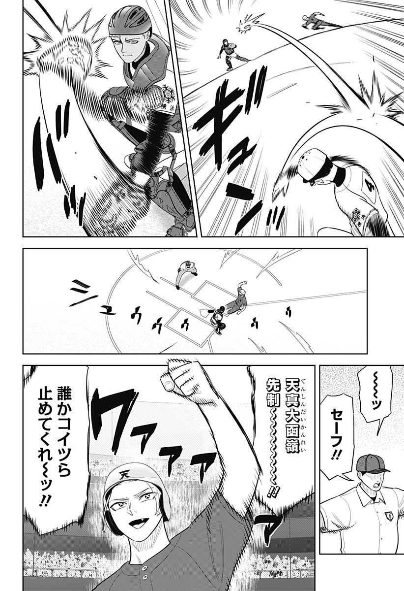 Strikeout Pitch Chapter 53 22ページ