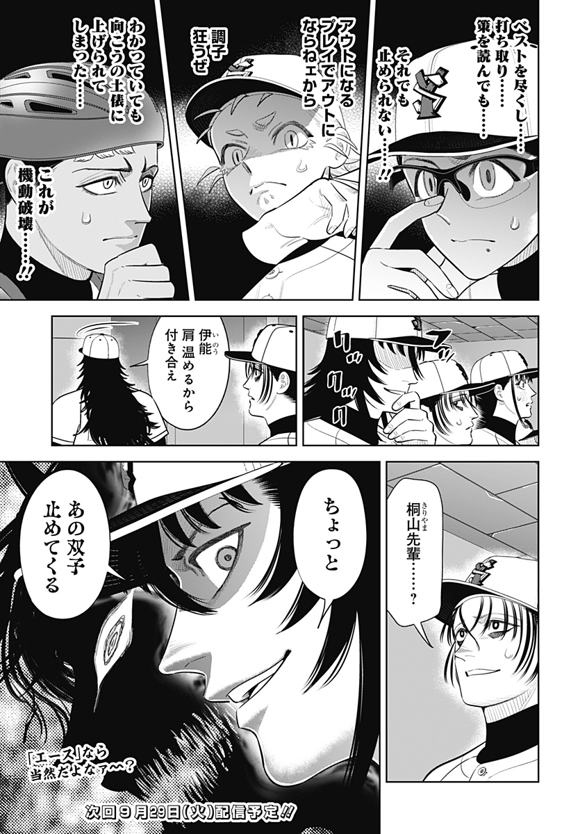 Strikeout Pitch Chapter 53 23ページ