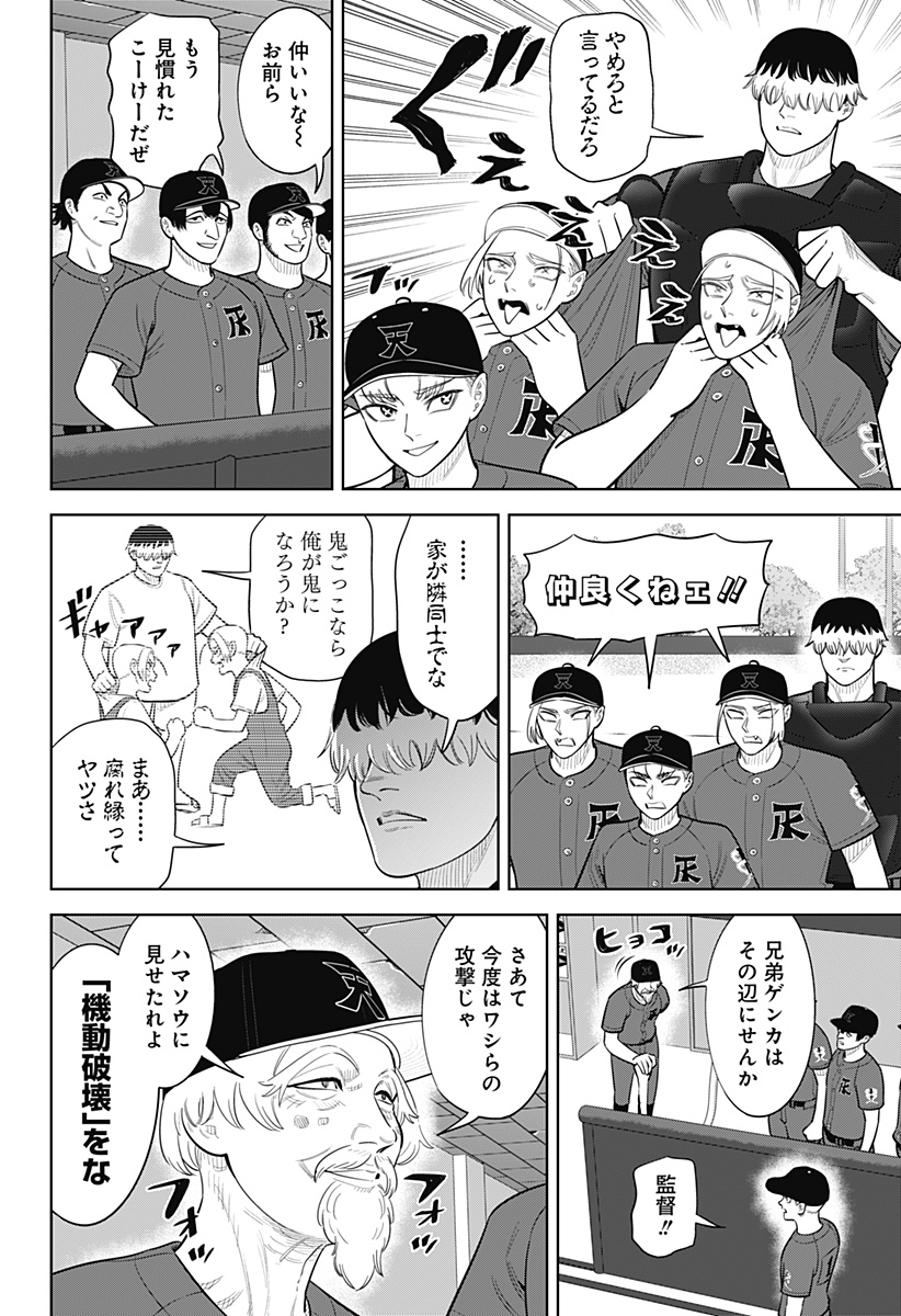 Strikeout Pitch Chapter 53 4ページ