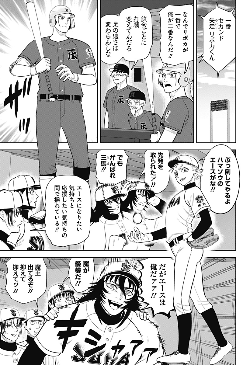 Strikeout Pitch Chapter 53 5ページ