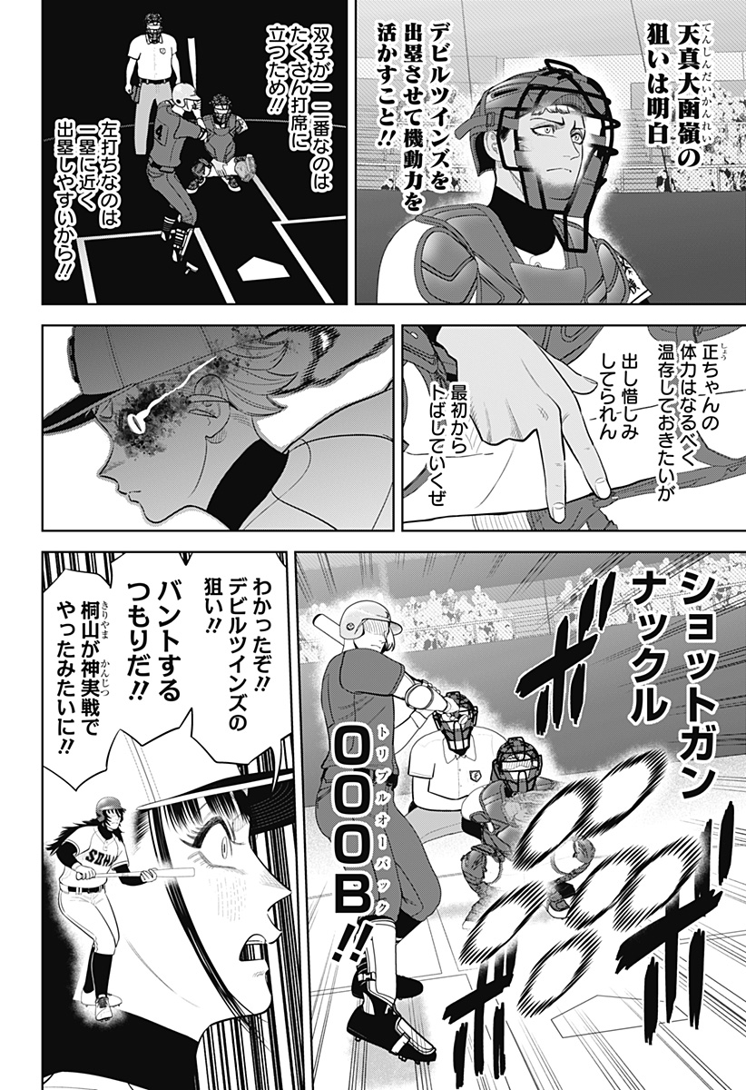 Strikeout Pitch Chapter 53 6ページ