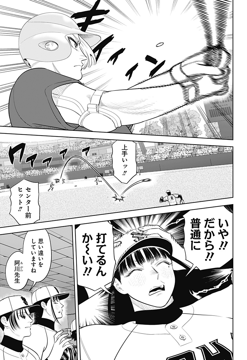 Strikeout Pitch Chapter 53 7ページ