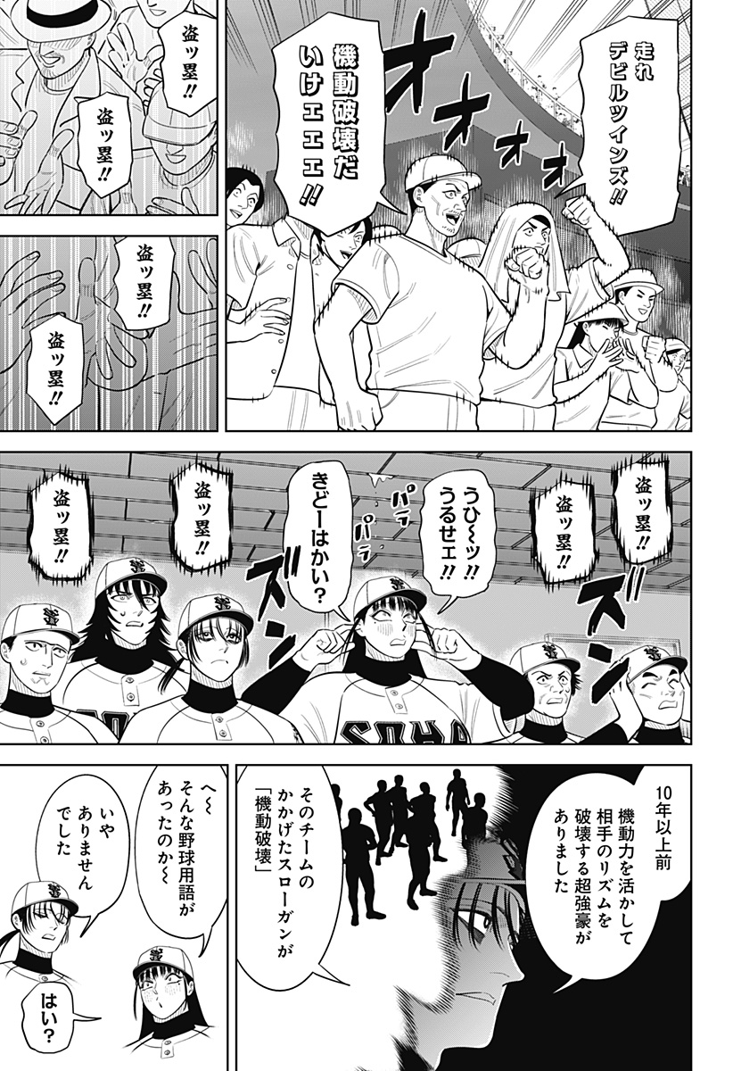 Strikeout Pitch Chapter 53 9ページ