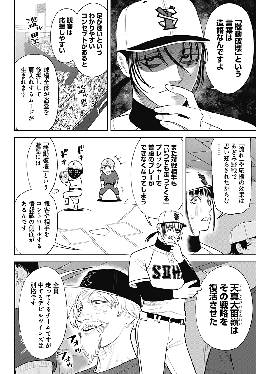 Strikeout Pitch Chapter 53 10ページ