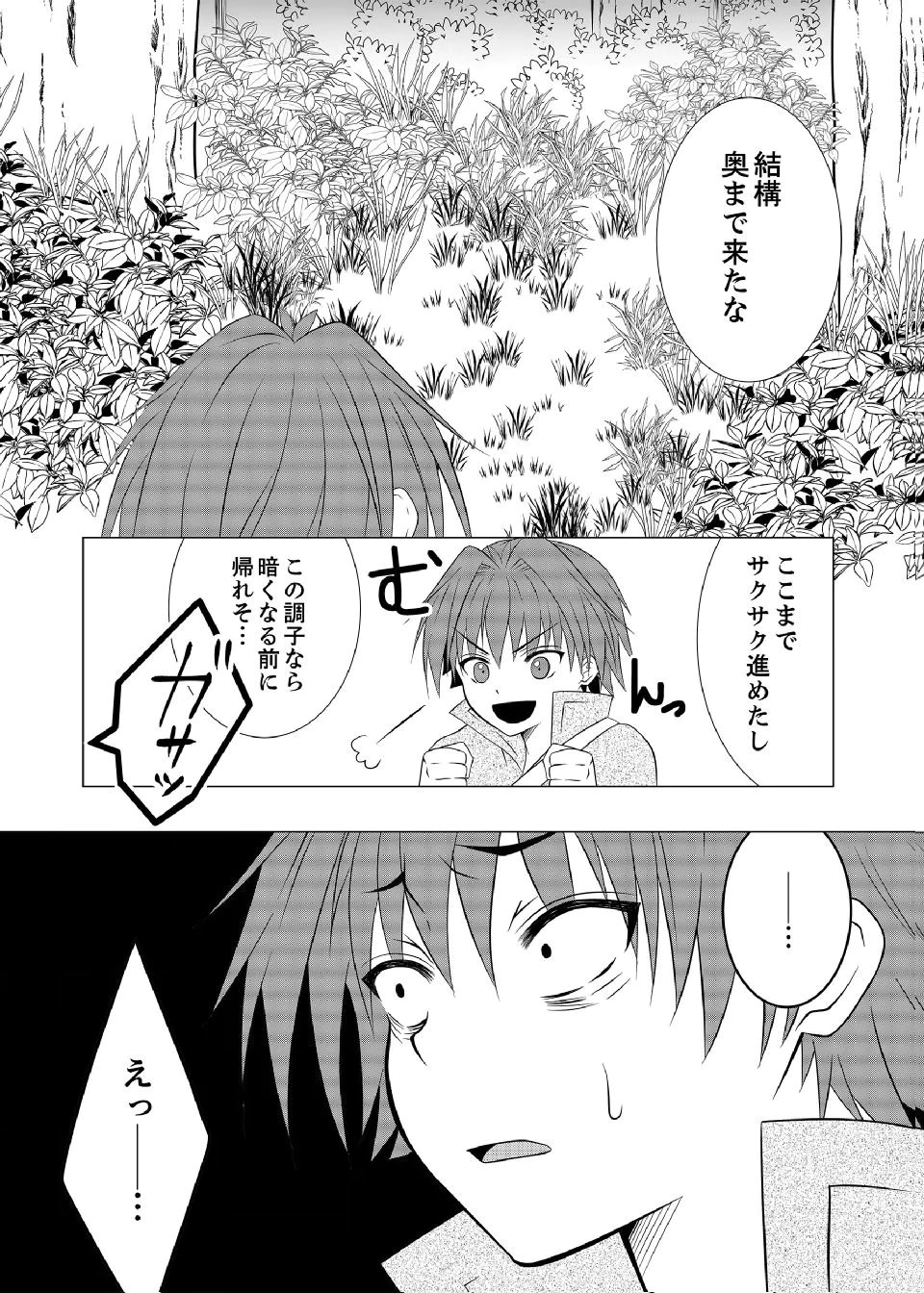 Datsu-Sara Nouka no Isekai Slow Life Chapter 7 2ページ