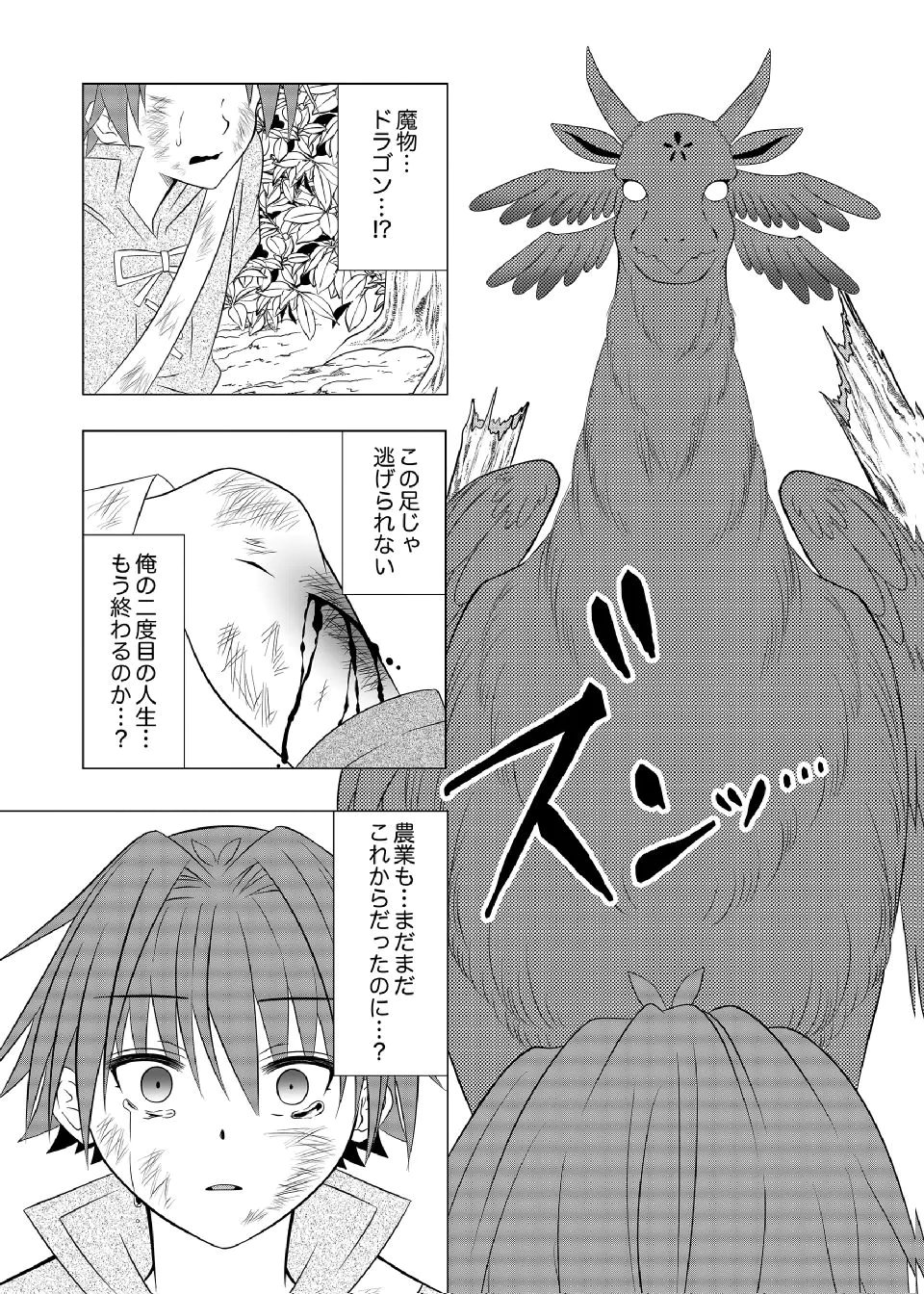 Datsu-Sara Nouka no Isekai Slow Life Chapter 7 12ページ