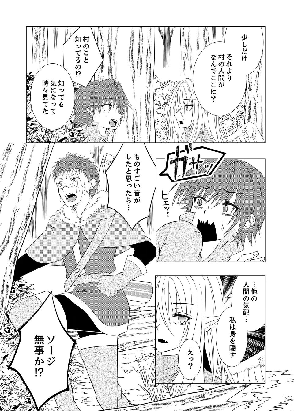 Datsu-Sara Nouka no Isekai Slow Life Chapter 7 15ページ