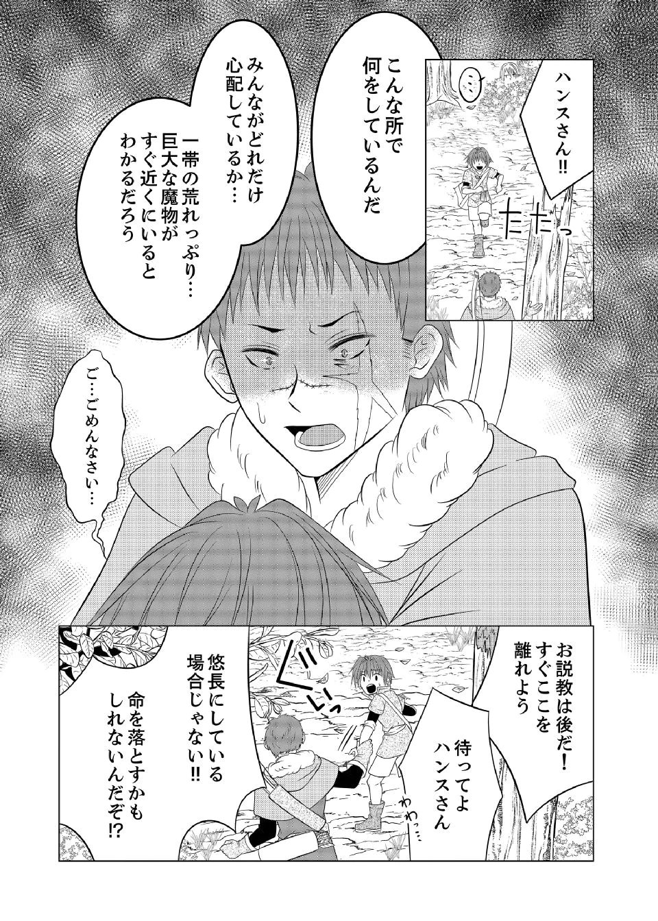 Datsu-Sara Nouka no Isekai Slow Life Chapter 7 16ページ