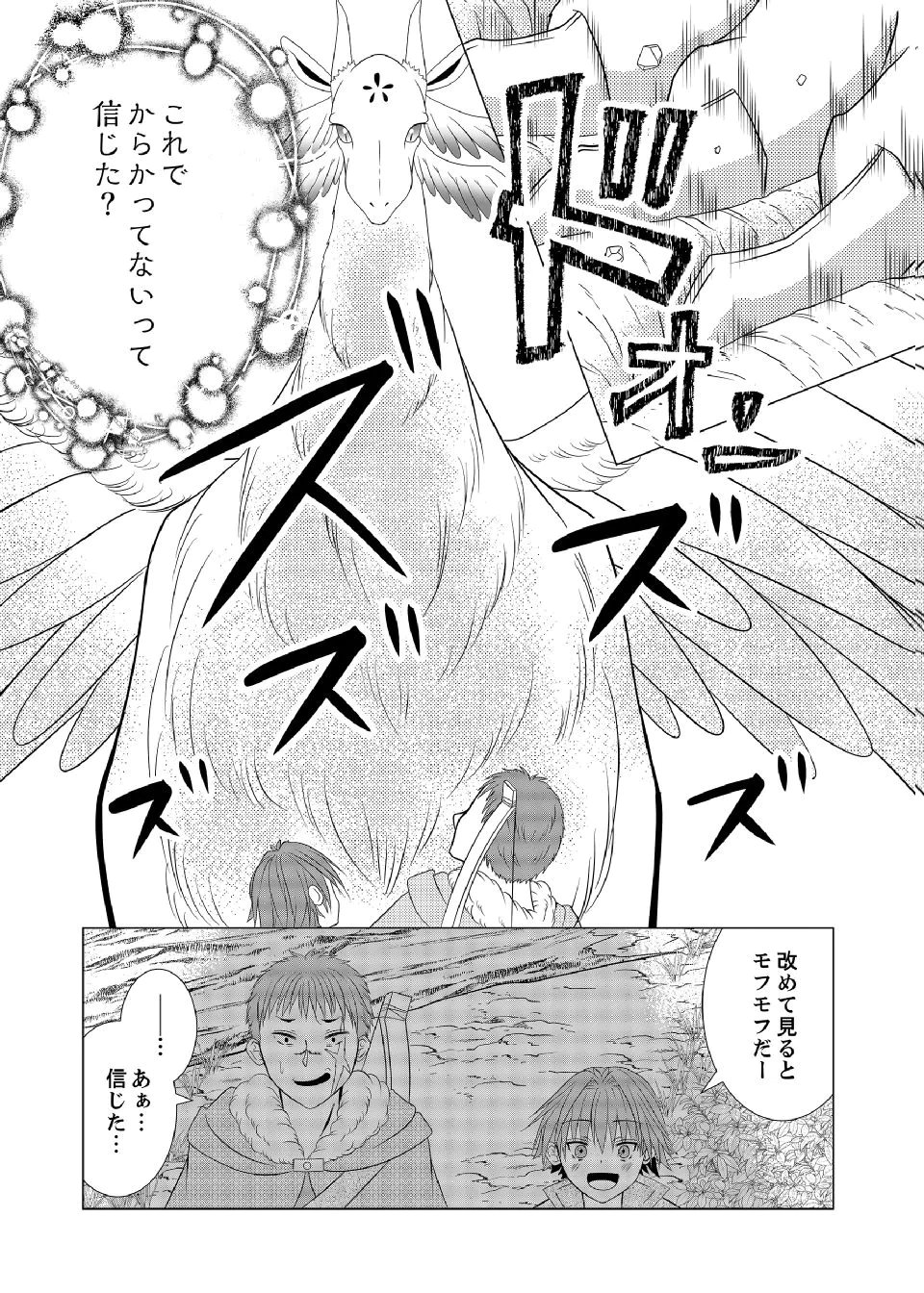 Datsu-Sara Nouka no Isekai Slow Life Chapter 7 19ページ