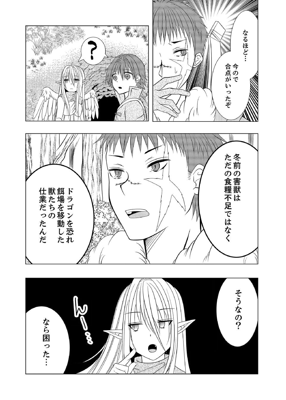Datsu-Sara Nouka no Isekai Slow Life Chapter 7 22ページ