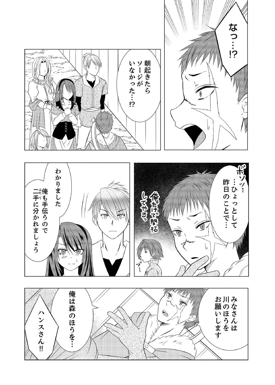 Datsu-Sara Nouka no Isekai Slow Life Chapter 7 4ページ