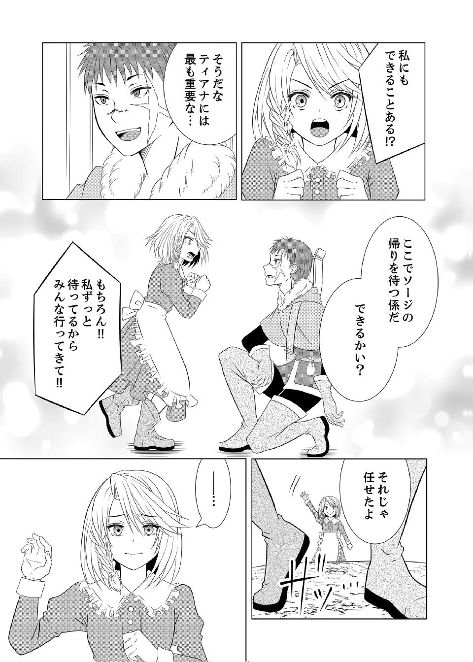 Datsu-Sara Nouka no Isekai Slow Life Chapter 7 5ページ