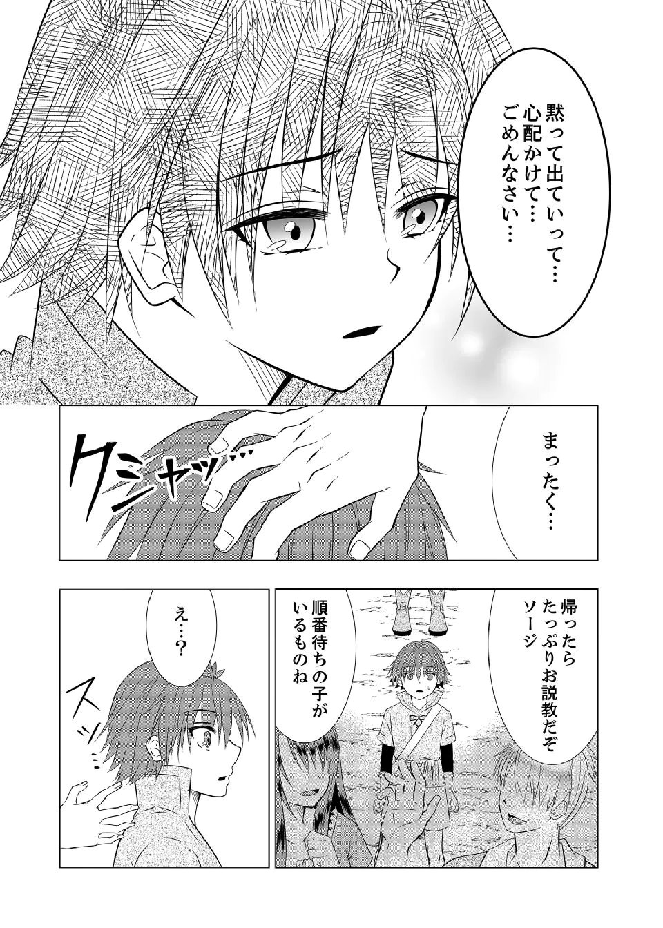 Datsu-Sara Nouka no Isekai Slow Life Chapter 8 11ページ