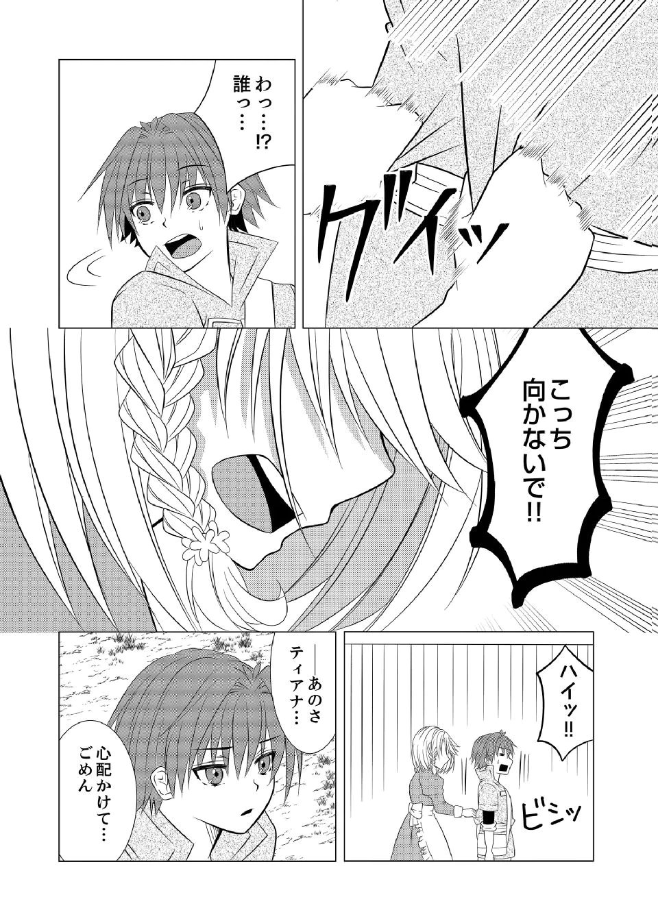 Datsu-Sara Nouka no Isekai Slow Life Chapter 8 12ページ