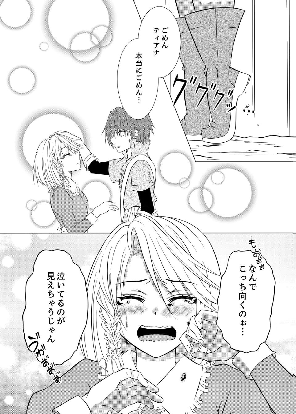 Datsu-Sara Nouka no Isekai Slow Life Chapter 8 14ページ