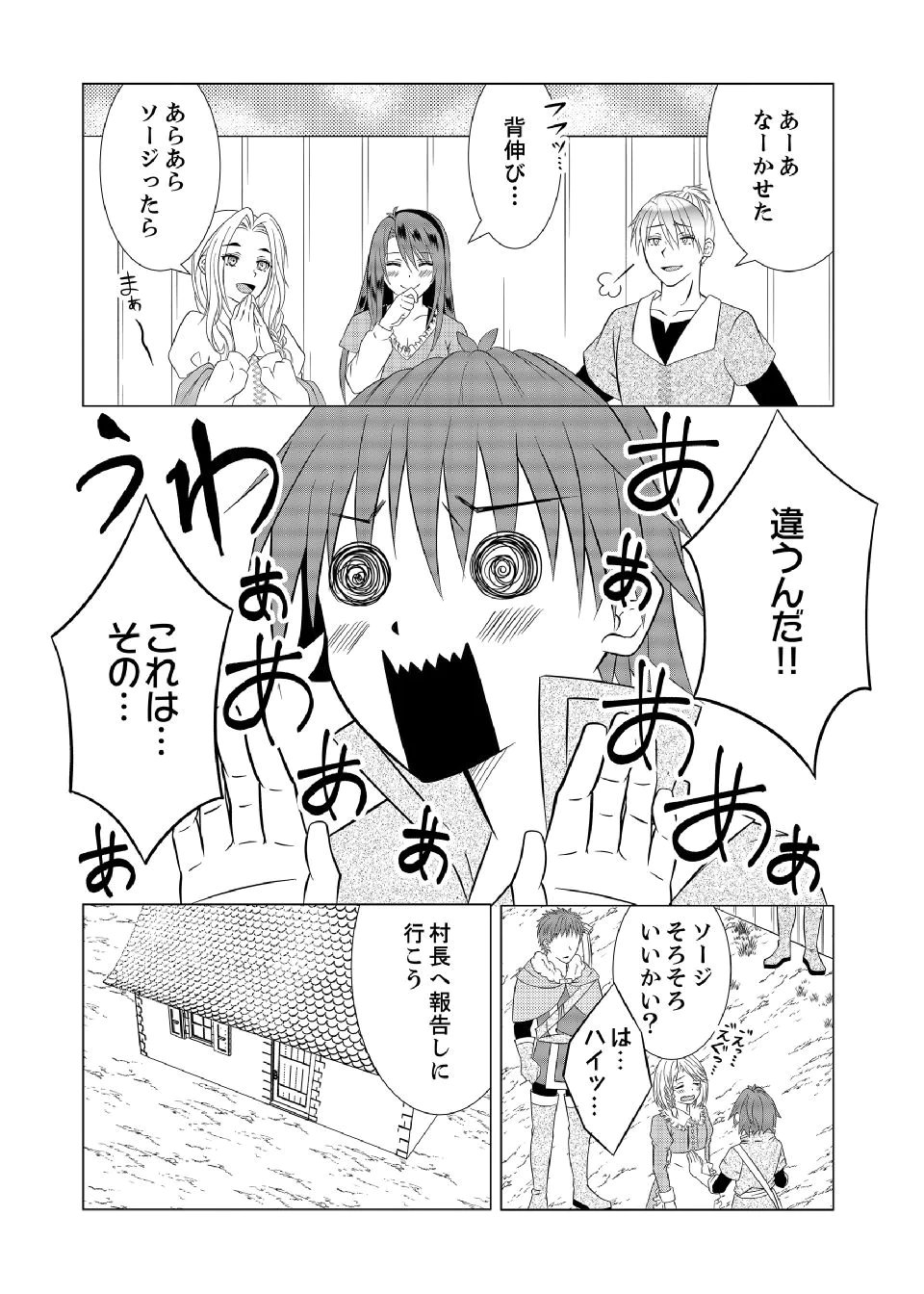 Datsu-Sara Nouka no Isekai Slow Life Chapter 8 15ページ