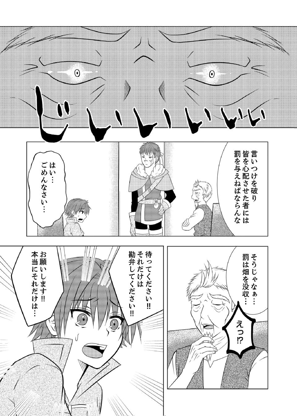 Datsu-Sara Nouka no Isekai Slow Life Chapter 8 16ページ