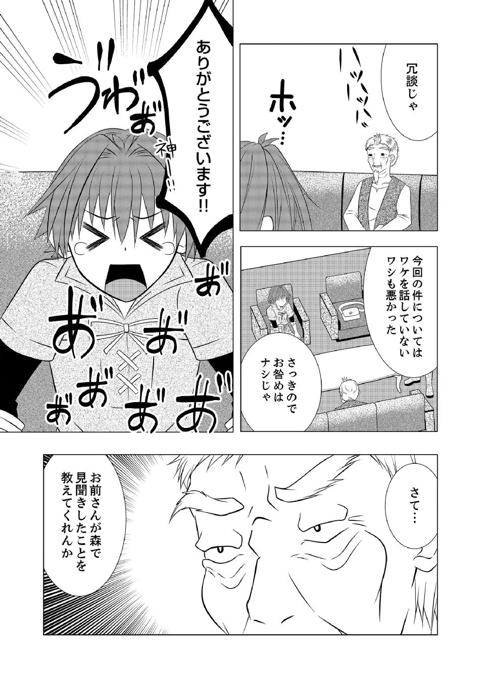 Datsu-Sara Nouka no Isekai Slow Life Chapter 8 17ページ