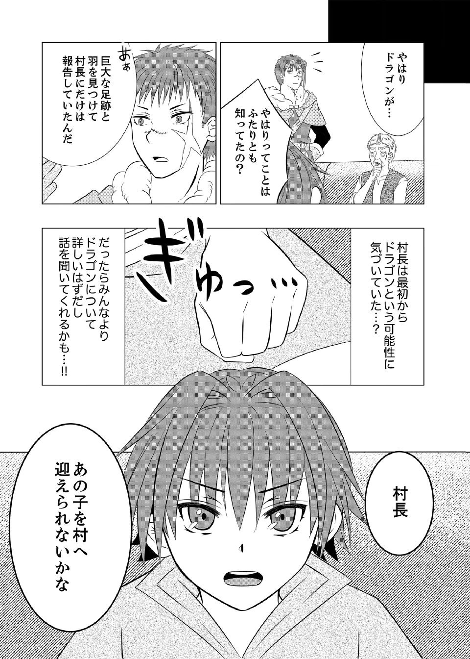 Datsu-Sara Nouka no Isekai Slow Life Chapter 8 18ページ