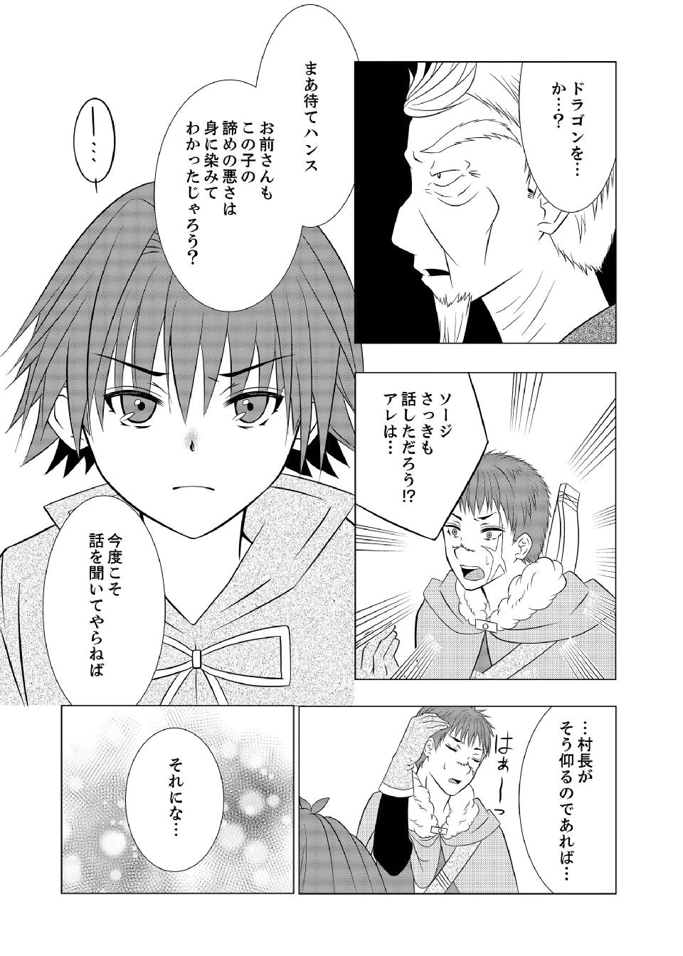 Datsu-Sara Nouka no Isekai Slow Life Chapter 8 19ページ