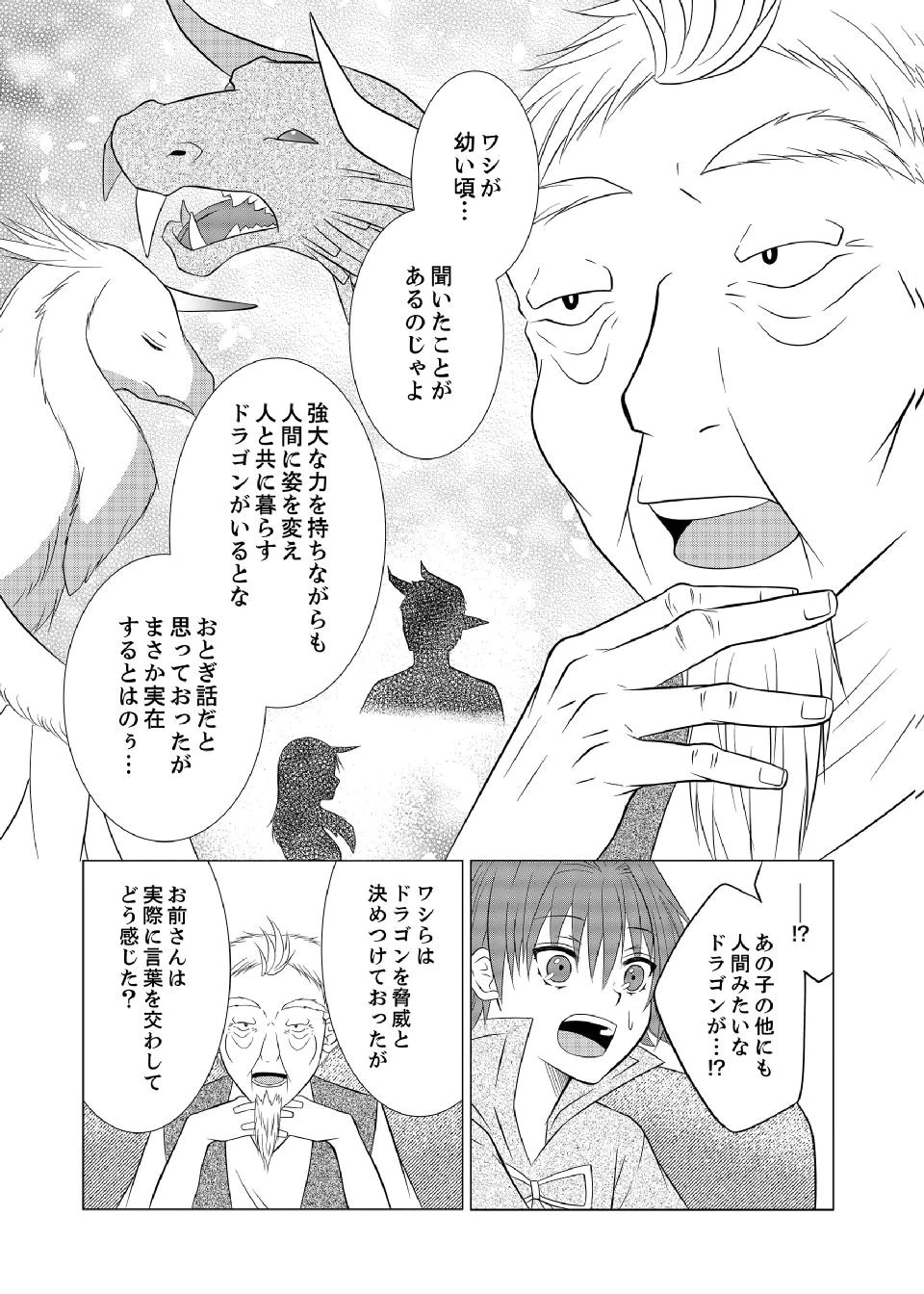 Datsu-Sara Nouka no Isekai Slow Life Chapter 8 20ページ