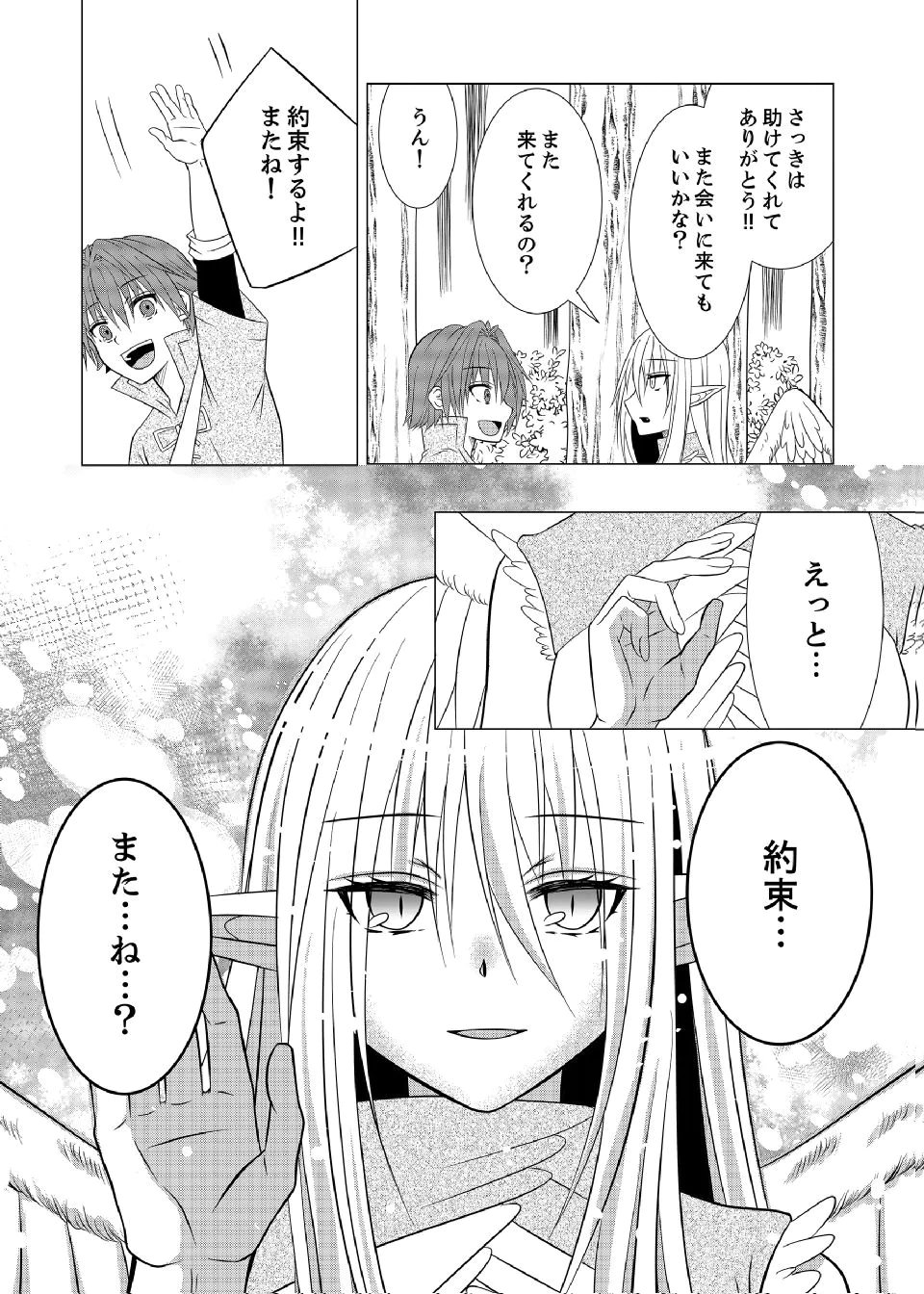 Datsu-Sara Nouka no Isekai Slow Life Chapter 8 3ページ