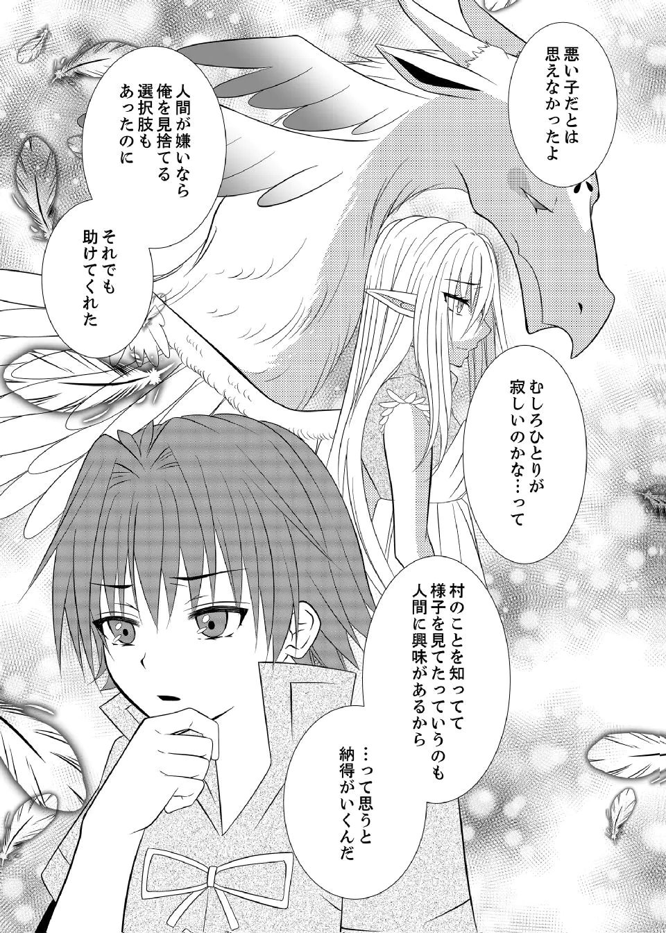 Datsu-Sara Nouka no Isekai Slow Life Chapter 8 21ページ