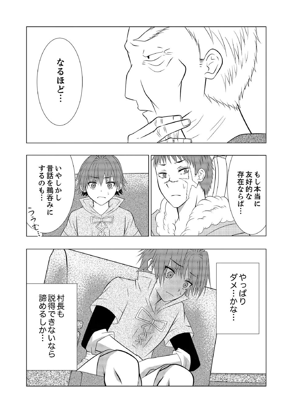 Datsu-Sara Nouka no Isekai Slow Life Chapter 8 22ページ