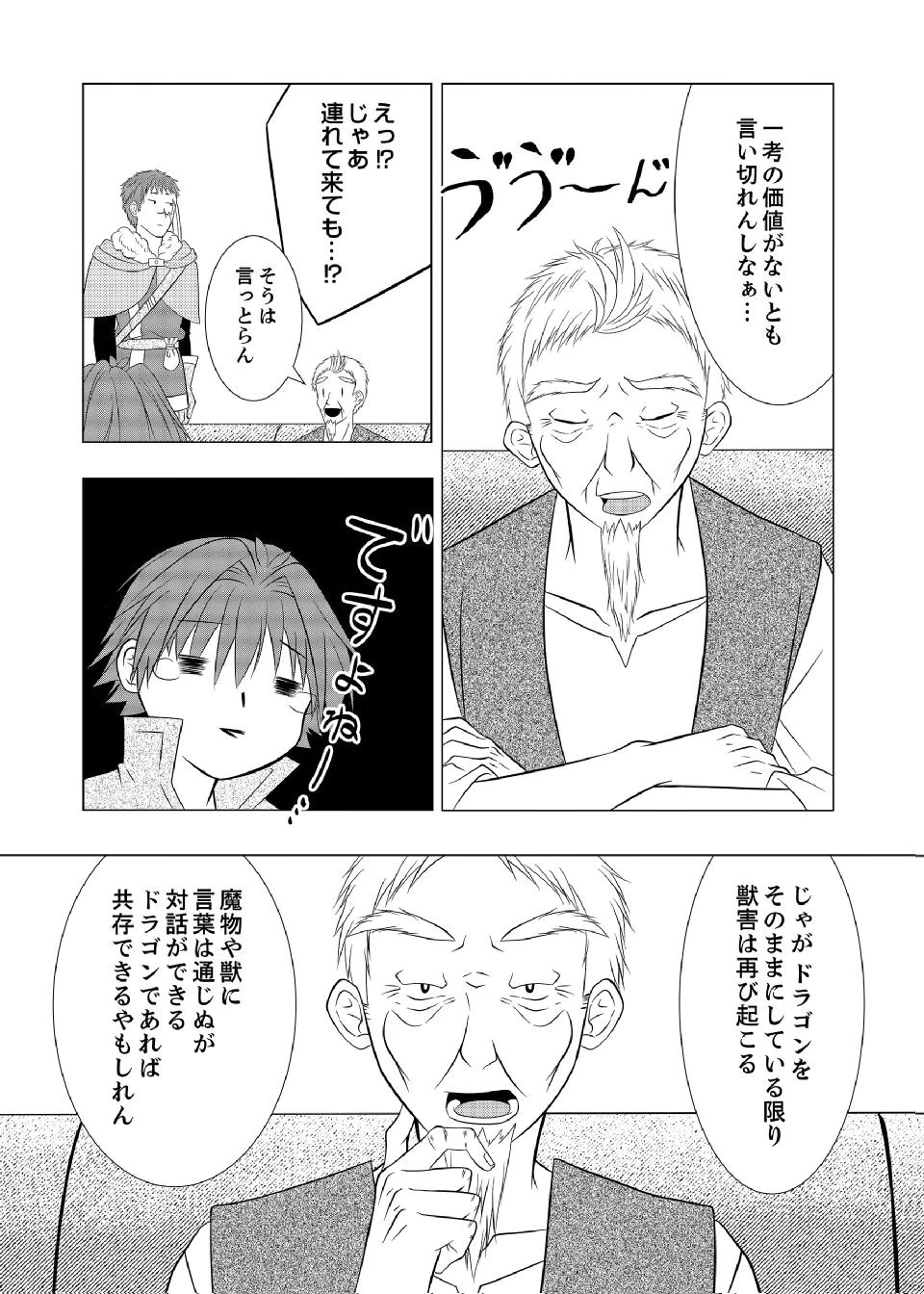 Datsu-Sara Nouka no Isekai Slow Life Chapter 8 23ページ