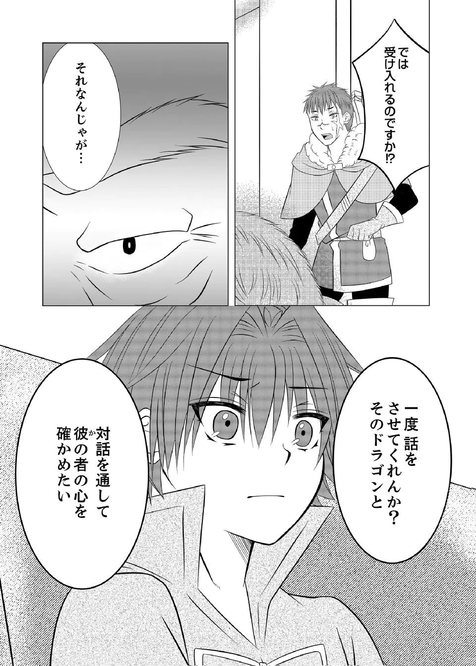 Datsu-Sara Nouka no Isekai Slow Life Chapter 8 24ページ