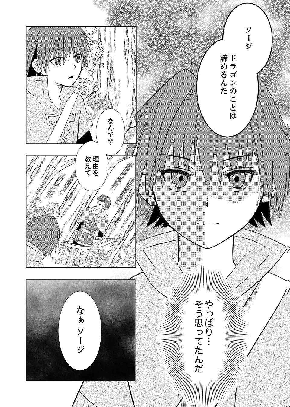 Datsu-Sara Nouka no Isekai Slow Life Chapter 8 5ページ