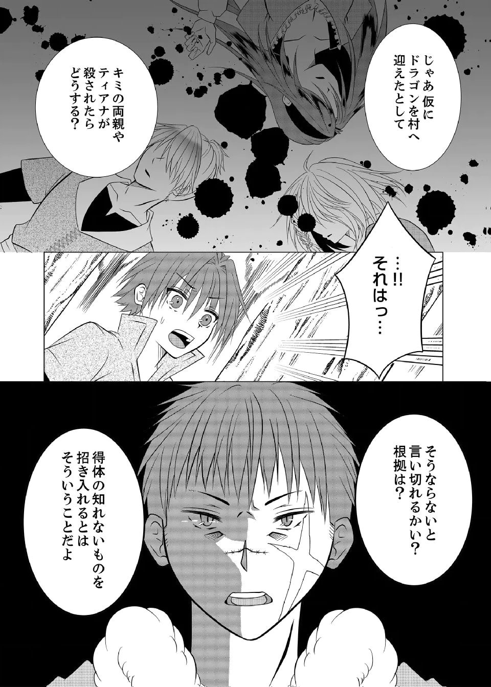 Datsu-Sara Nouka no Isekai Slow Life Chapter 8 8ページ