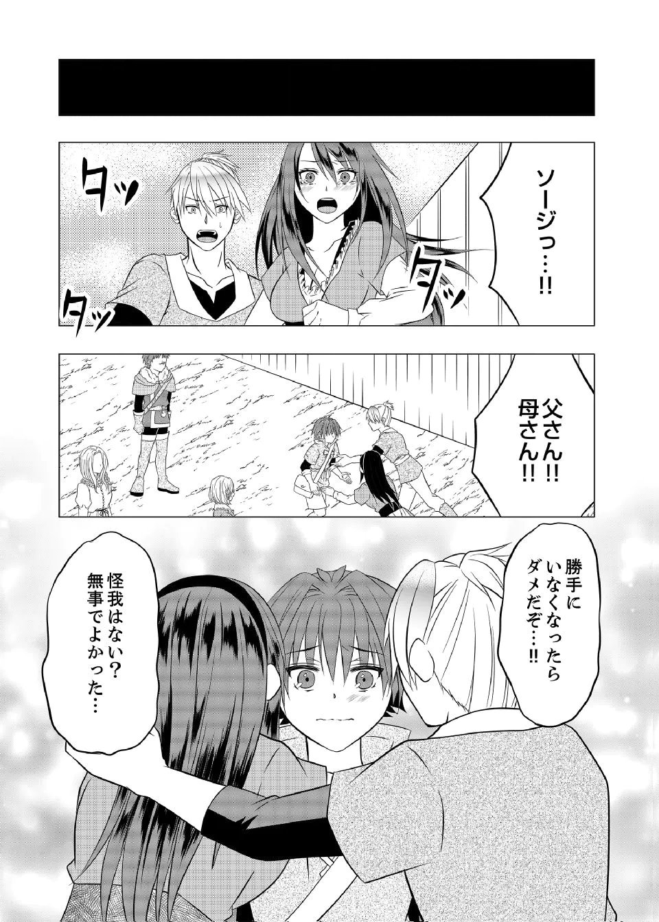 Datsu-Sara Nouka no Isekai Slow Life Chapter 8 10ページ