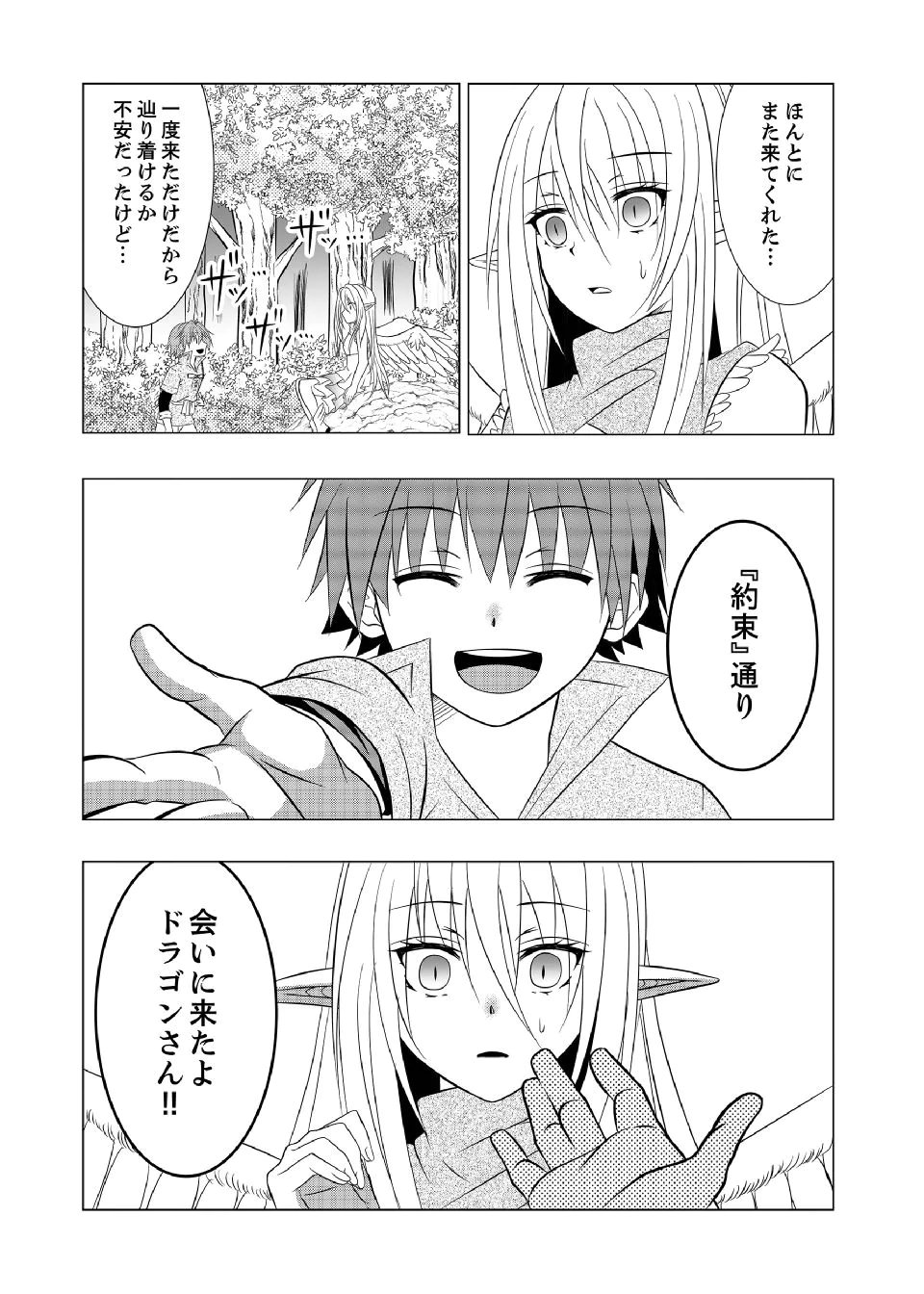 Datsu-Sara Nouka no Isekai Slow Life Chapter 9 2ページ