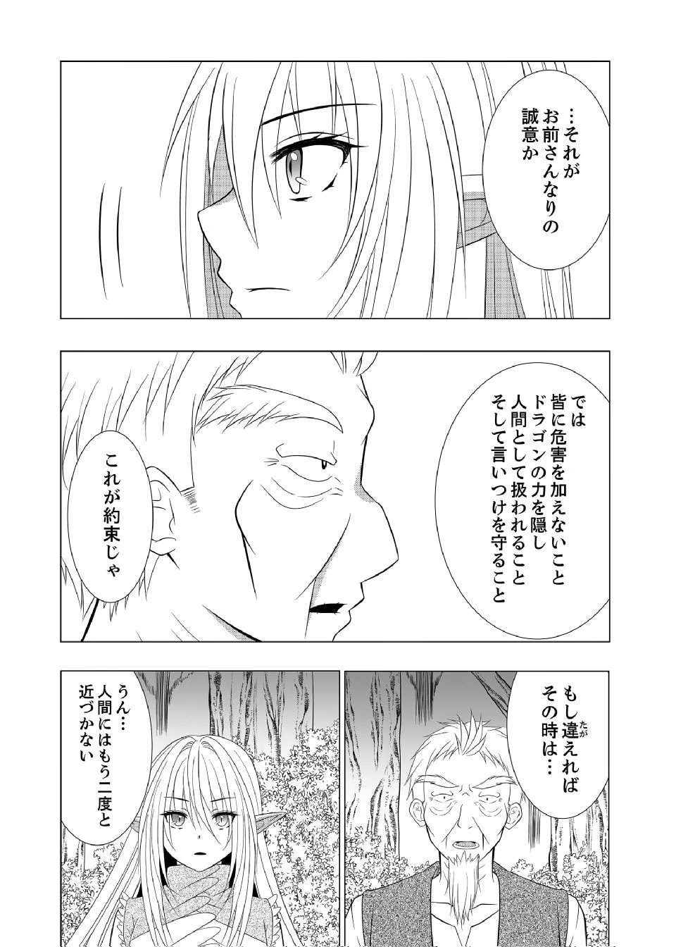 Datsu-Sara Nouka no Isekai Slow Life Chapter 9 15ページ