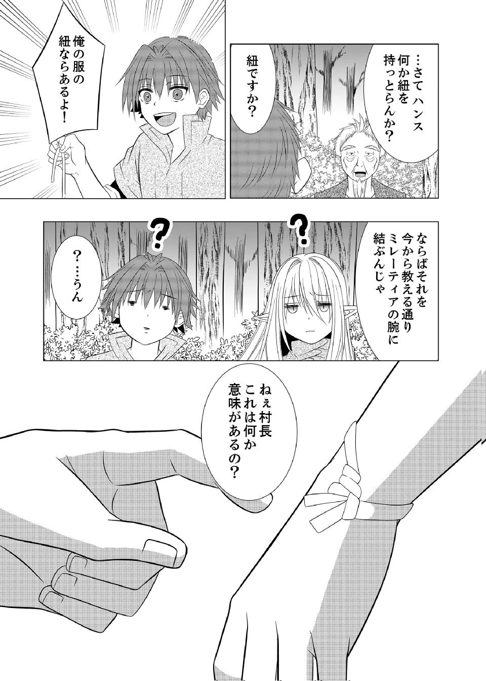 Datsu-Sara Nouka no Isekai Slow Life Chapter 9 17ページ