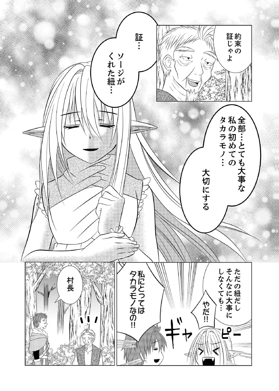 Datsu-Sara Nouka no Isekai Slow Life Chapter 9 18ページ