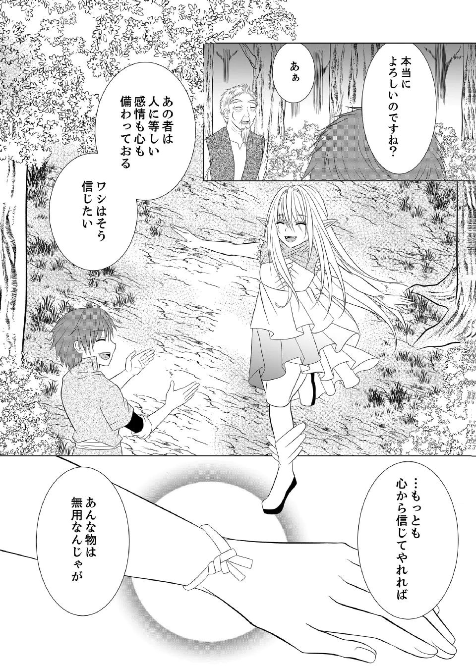 Datsu-Sara Nouka no Isekai Slow Life Chapter 9 19ページ