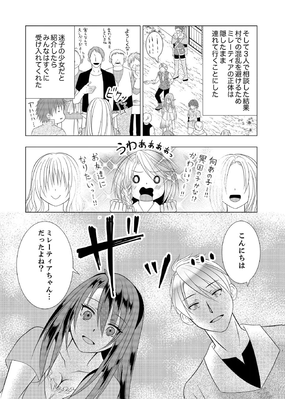 Datsu-Sara Nouka no Isekai Slow Life Chapter 9 21ページ