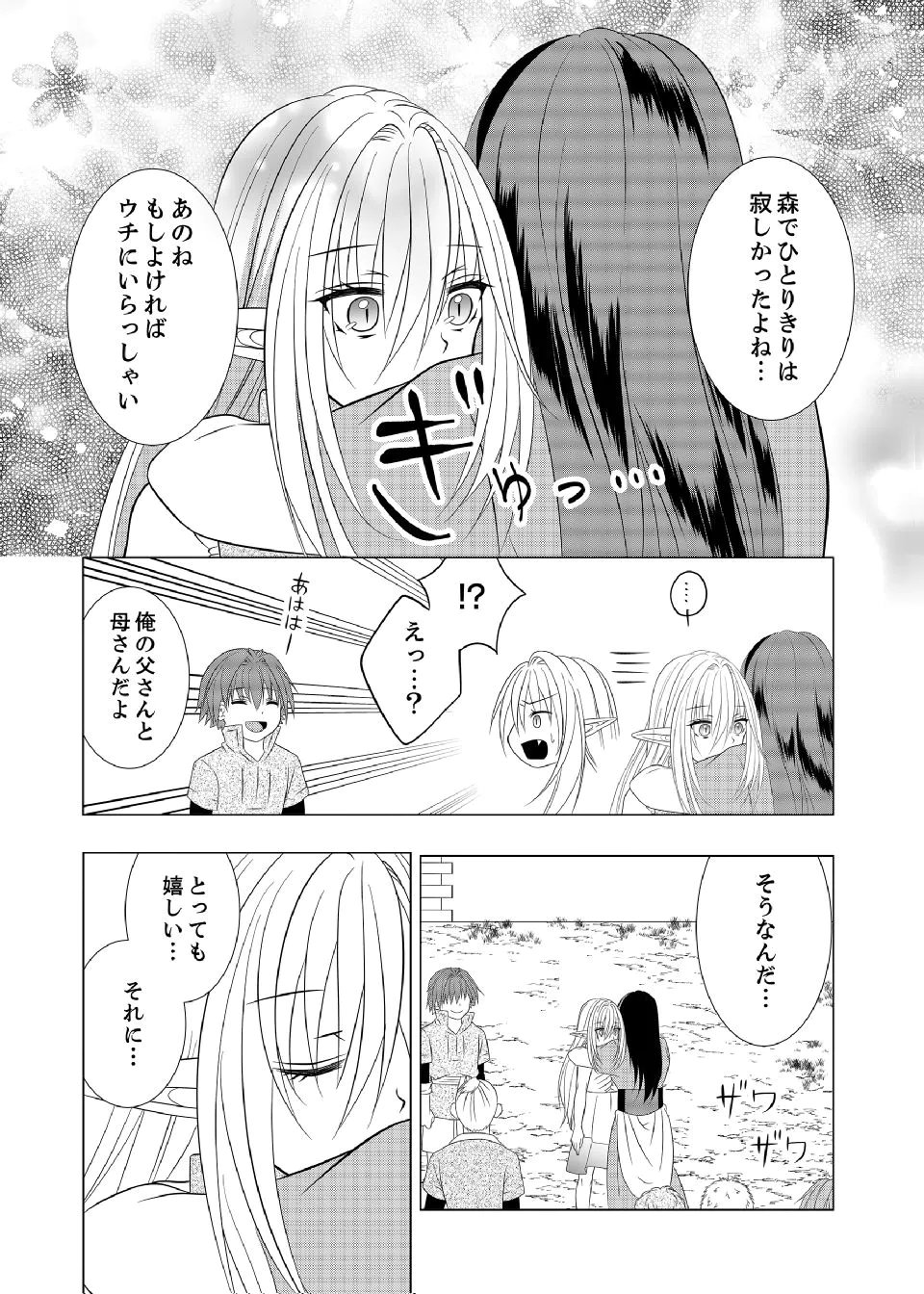 Datsu-Sara Nouka no Isekai Slow Life Chapter 9 22ページ