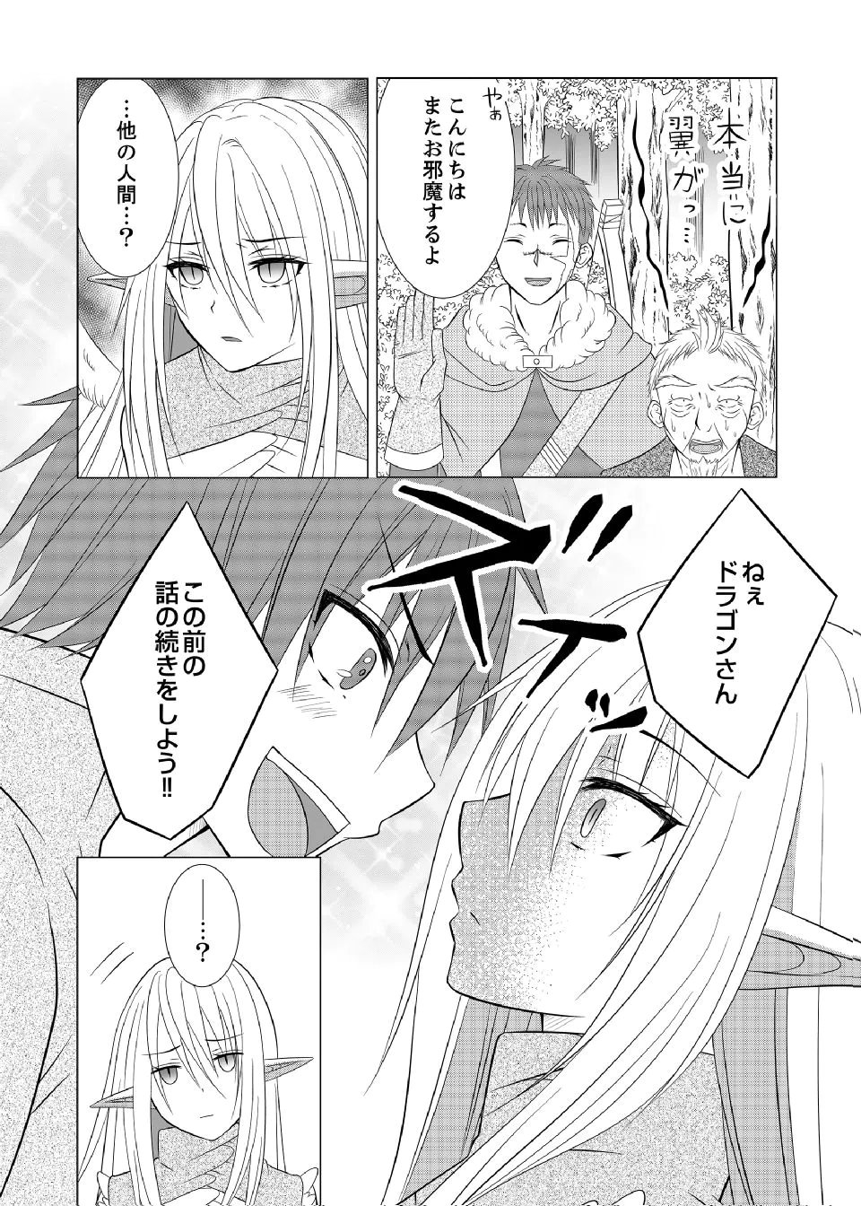 Datsu-Sara Nouka no Isekai Slow Life Chapter 9 4ページ