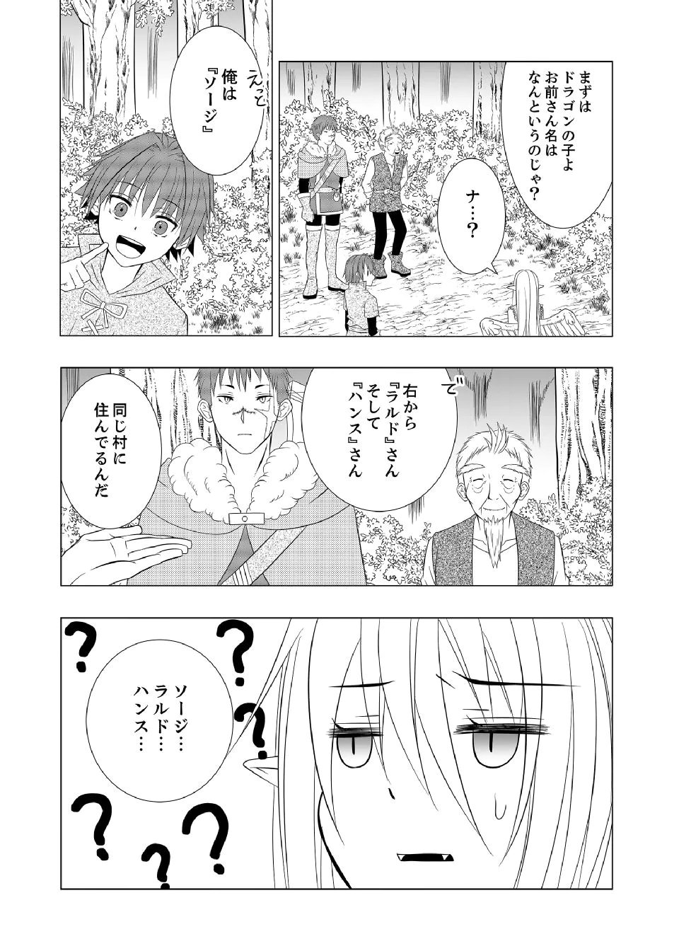 Datsu-Sara Nouka no Isekai Slow Life Chapter 9 5ページ