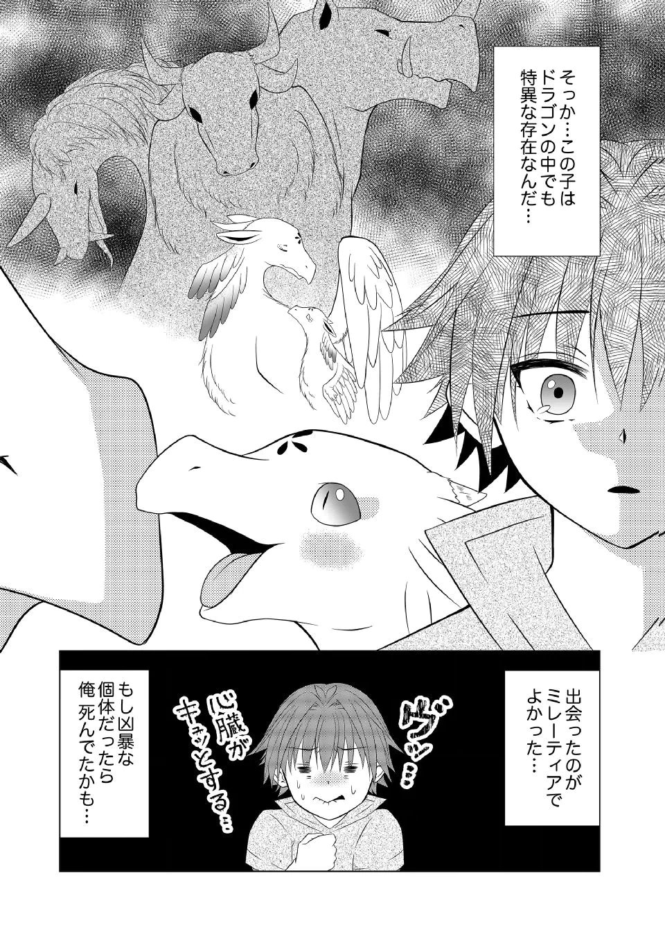 Datsu-Sara Nouka no Isekai Slow Life Chapter 9 8ページ