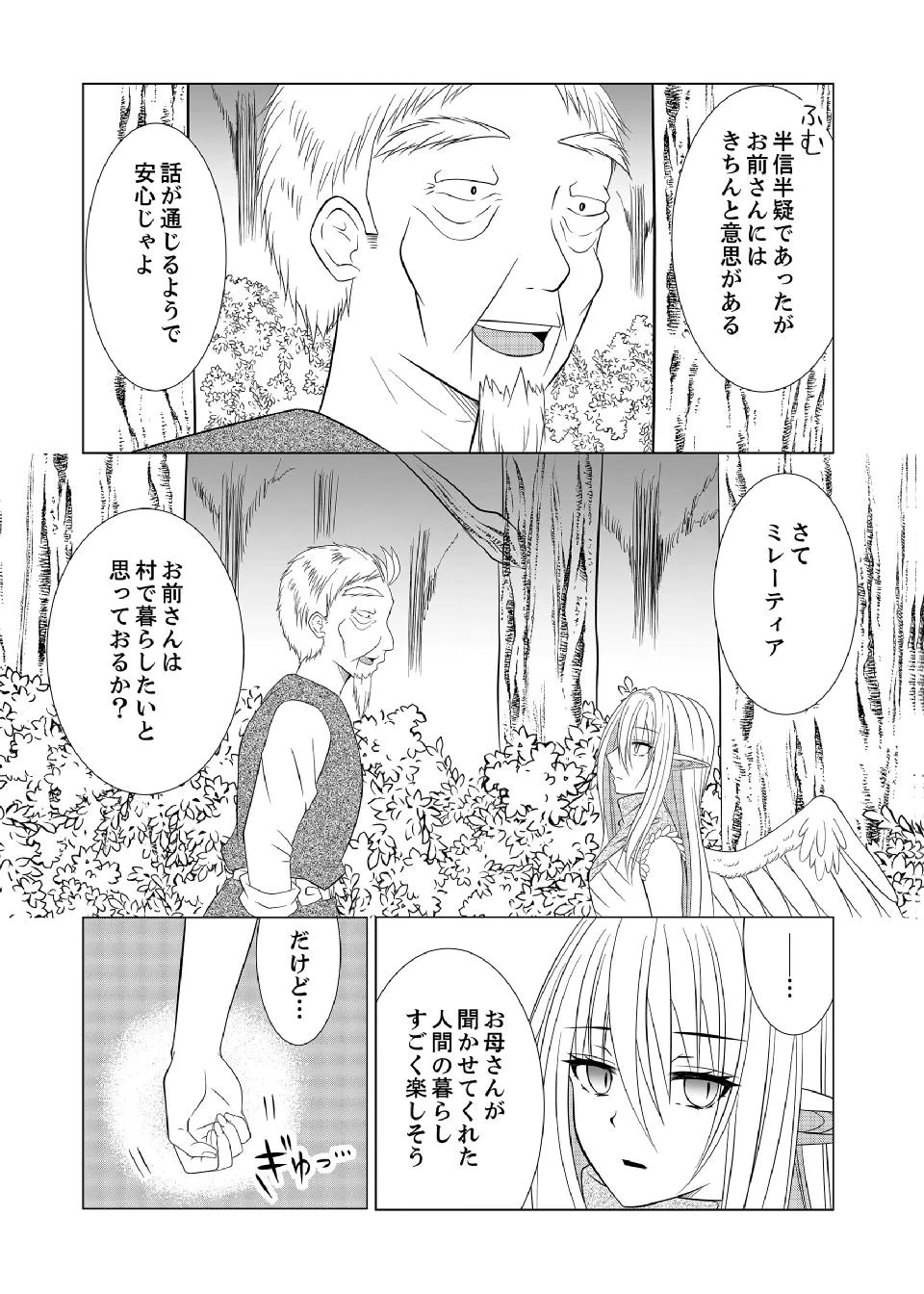 Datsu-Sara Nouka no Isekai Slow Life Chapter 9 9ページ