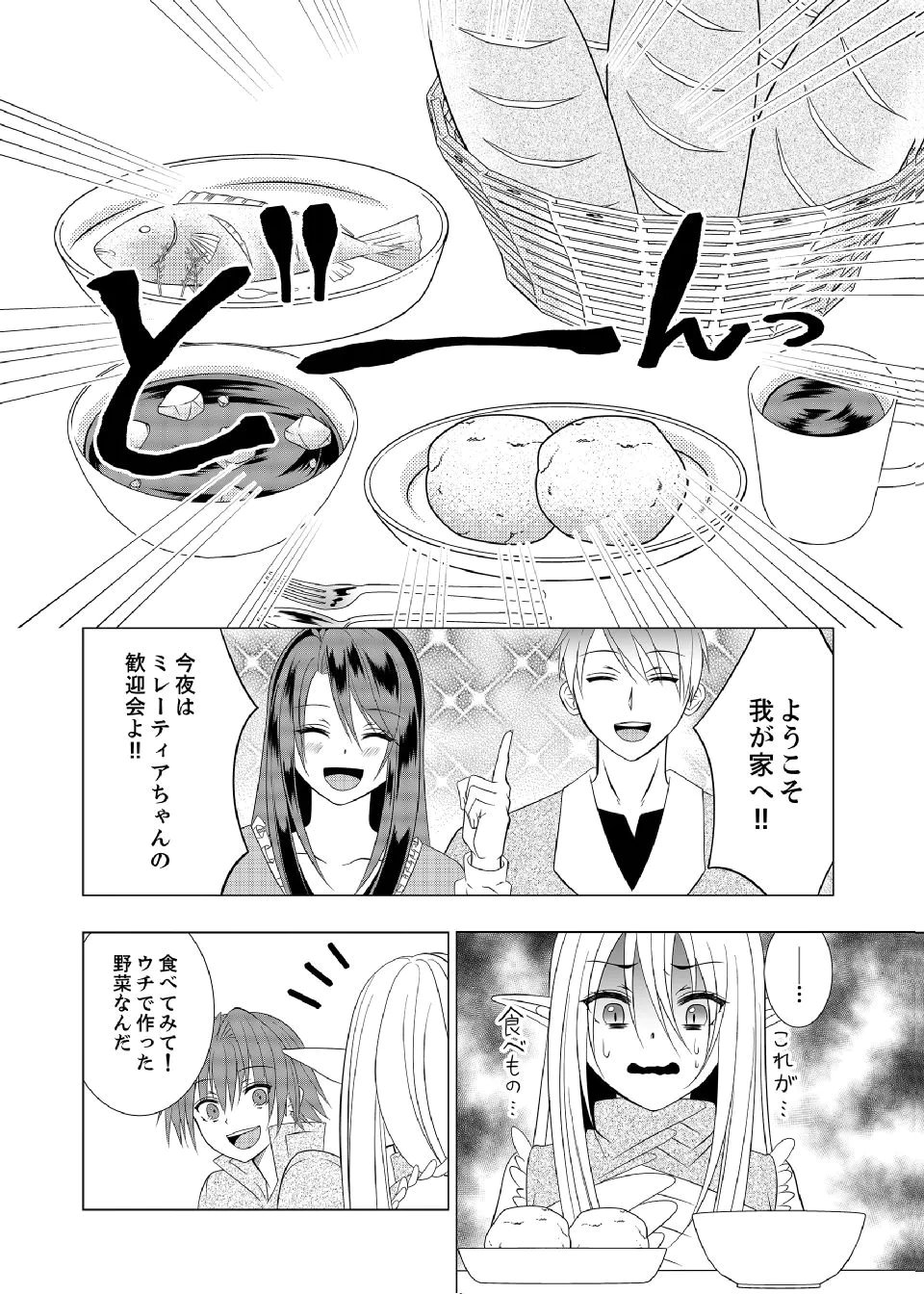 Datsu-Sara Nouka no Isekai Slow Life Chapter 10 1ページ