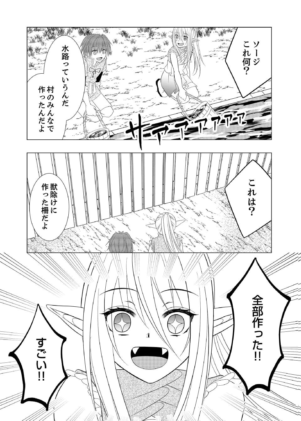 Datsu-Sara Nouka no Isekai Slow Life Chapter 10 11ページ