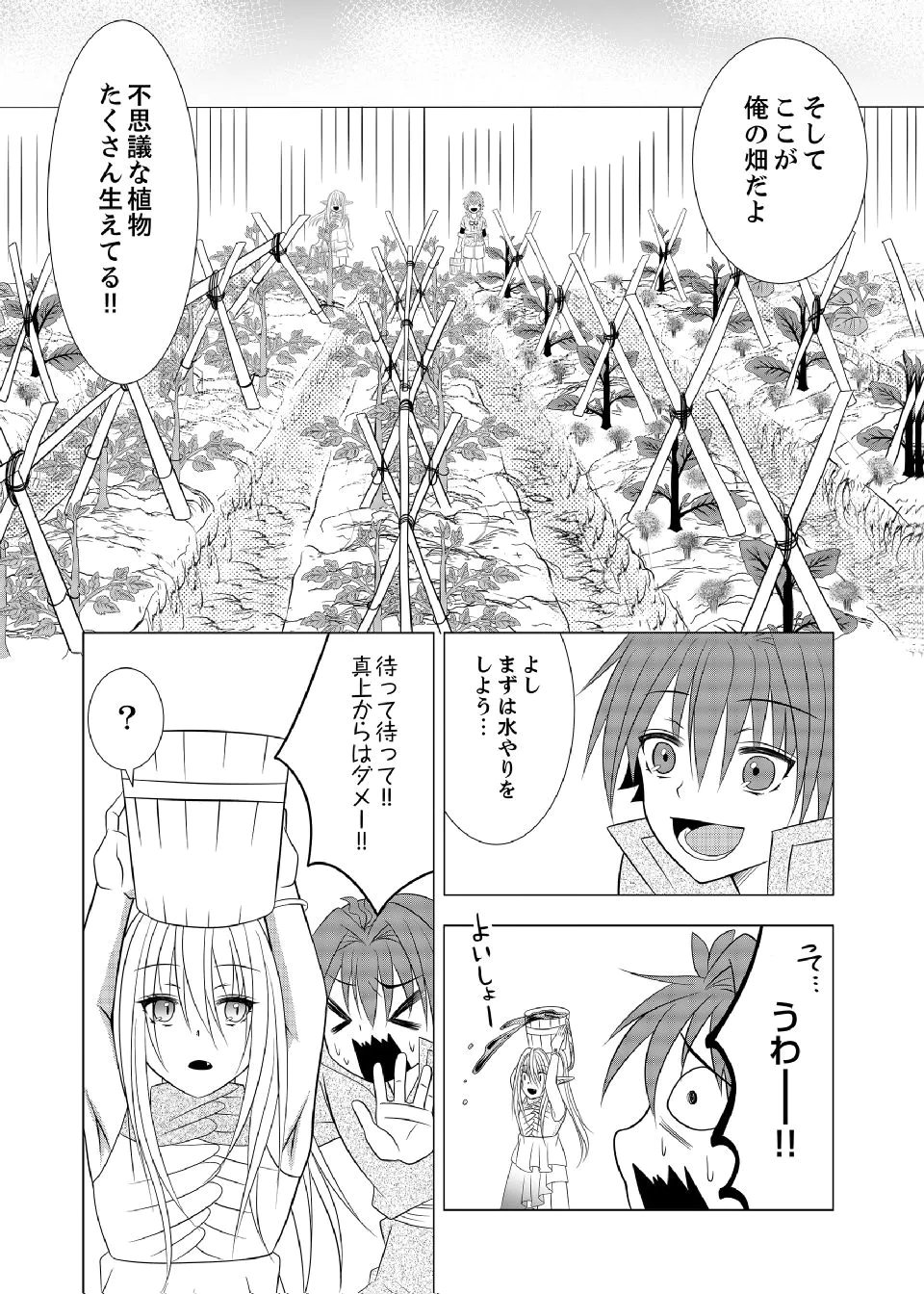 Datsu-Sara Nouka no Isekai Slow Life Chapter 10 12ページ