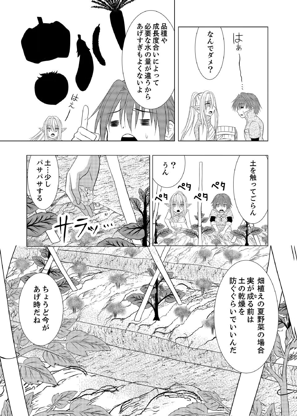 Datsu-Sara Nouka no Isekai Slow Life Chapter 10 13ページ