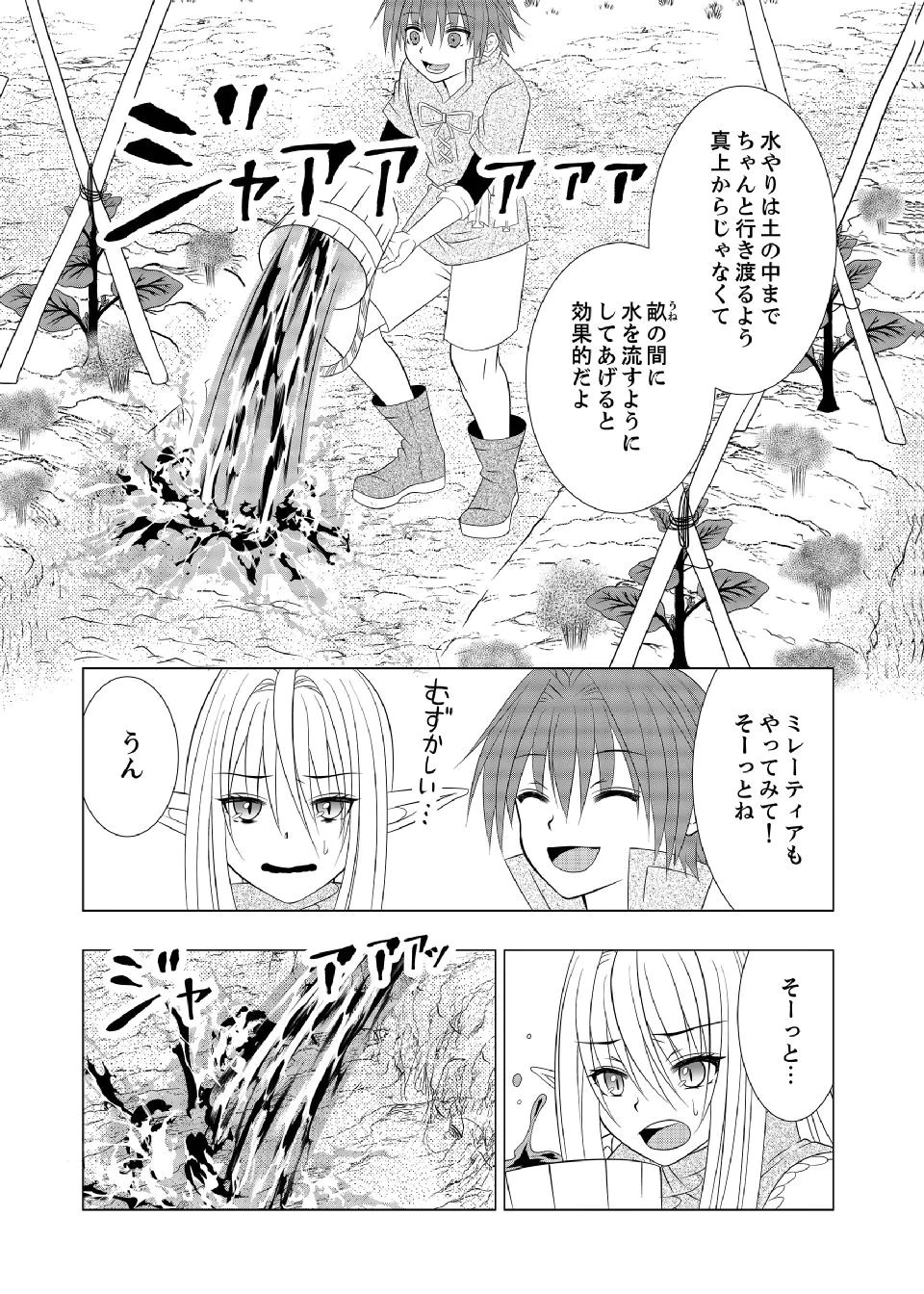 Datsu-Sara Nouka no Isekai Slow Life Chapter 10 14ページ