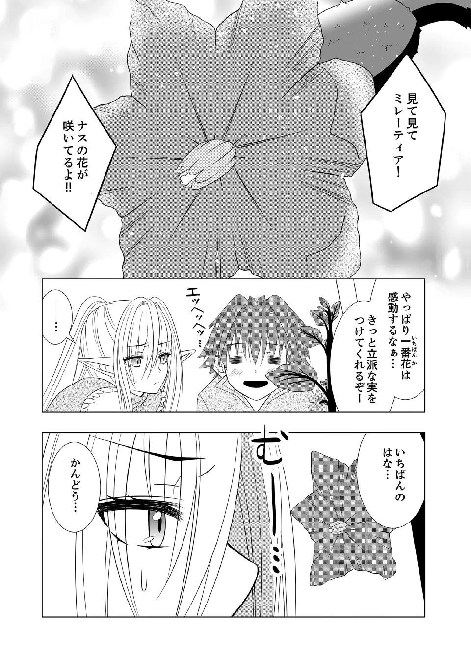 Datsu-Sara Nouka no Isekai Slow Life Chapter 10 16ページ